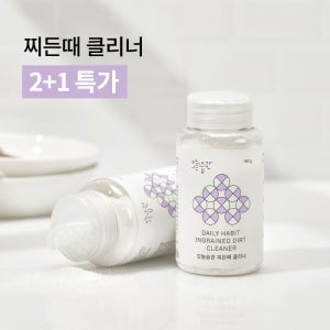 [오늘습관] 찌든때클리너(180g x 2개입) / 스테인레스 연마제제거 스텐세척제 찌든때 기름때