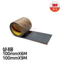 3M 미끄럼방지테이프 실내용 100mmX3m