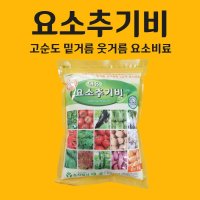 대유 요소 추기비 1KG 비료 소용량 텃밭 엔텍 제타 다싹 땅부자 유안 다이소 영양제