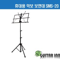 휴대용 악보 보면대 고급보면대 SMS-20