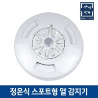 자체발광 정온식 스포트형 화재감지기 열감지기 화재경보기 1개 DC24V