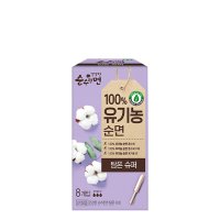 깨끗한나라 건강한 순수한면 유기농 순면 탐폰 슈퍼 8p