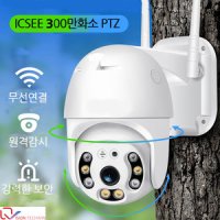 ICSEE 300만화소 PTZ 실외용 IP카메라 무선CCTV 풀HD