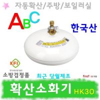 자동확산소화기 국산 주방용 분말 천장형 확산소화기