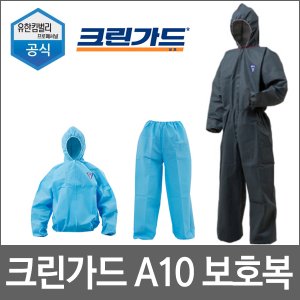 방진복 최저가 가성비상품