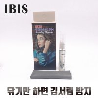 포그마스터 마스크 안경 김서림 방지 코팅액 5ml