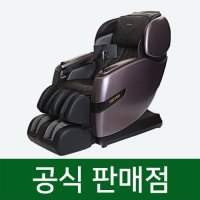 코지마 안마의자 카이저 시그니쳐 렌탈 CMC-1300T 59개월