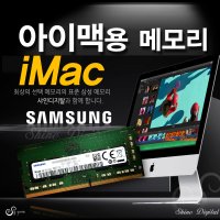 16GB 삼성메모리/iMac아이맥 27형 2020년 MXWU2KH/A용