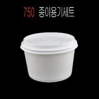 종이용기 일회용컵용기 분식포장 750종이용기 무지 100set