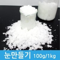 눈만들기 100g RTS