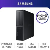 삼성전자 삼성컴퓨터 윈도우11설치 삼성 슬림 I5-7세대/16G램/SSD500G/HDMI/리퍼중고컴퓨터