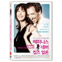 DVD 해피니스 네버 컴즈 얼론 Happiness Never Comes Alone - 소피마르소 게드엘마레