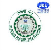 크린파파 미카 플러스 에메랄드 200g 최고급 컬러 펄 타일 줄눈 시공 안료 욕실 인테리어