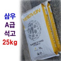 석고 25kg 삼우 석고가루 미술용 도자기용 영남상사