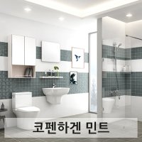 이누스 이누스바스 욕실리모델링 코펜하겐 민트 욕조형 or 파티션형 중