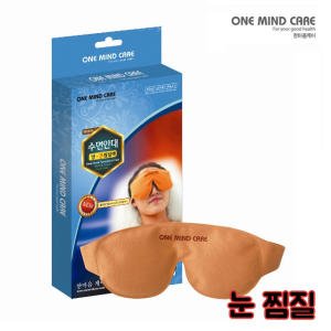 온찜질안대 최저가 가성비상품