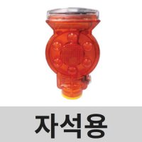 태양광 경광등 멧돼지 고라니 퇴치기 쏠라 경고등 LED