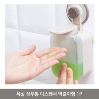 욕실 샴푸통 디스펜서 벽걸이형 1P 물비누 홀더