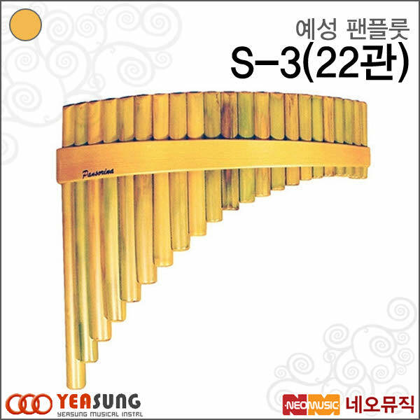 예성 팬플룻 Yeasung S-5 25관 남미형 보급형 가방