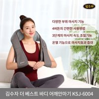 김수자 안마기 김수자 더 바디 어깨 안마기 KSJ-6004