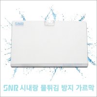 시내랑 물튀김 방지 가르막