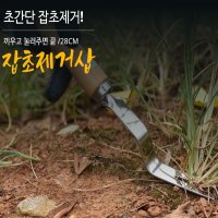 텃밭 농사용 잔디 잡초제거삽 길이