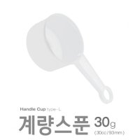 아조아닷컴 계량스푼30g 30cc 손잡이컵 타입-L H 10개 클리어-10개