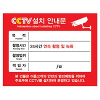 솔라콤 모형CCTV 스티커 대 안내문