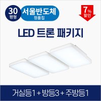 LED 트론 패키지-서울반도체 [30평형] / 세트 로켓설치 LED전등 LED방등