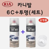 순정품 기아 카니발 6C 크리어실버 스프레이 페인트 + 투명스프레이