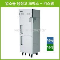 업소용냉장,냉동고 키스템 25박스 냉장1칸 냉동1칸 KIS-KD25RF