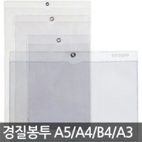 오피스존 투명 경질봉투 A4 A5 A3 B4 PVC 포켓화일