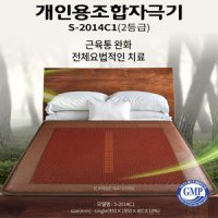 개인용 조합자극기 의료기기 허가 S-2014C1