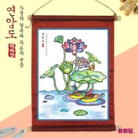 [길에듀] [하하당] 전통민화 족자만들기 - 연압도 / 전통민화체험 / 목봉 포함