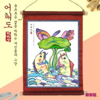 [길에듀] [하하당] 전통민화 족자만들기 - 어해도 / 전통민화체험 / 목봉 포함