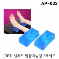 [RBT] 젤패드 발꿈치받침 2개세트 AP-032 (170x110x50) 발목베개 발꿈치받침대 발베게