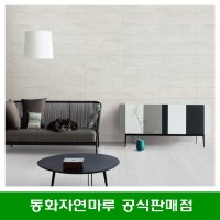 동화자연마루 동화디자인월 자재 무광 방염 비방염 벽재 거실벽 아트월 셀프인테리어 시공 택배발송