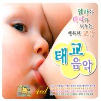 [4CD] 엄마와 태아가 나누는 행복한 교감- 태교음악