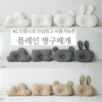 롤베이비 피그먼트 플레인 짱구베개