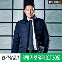 단체 경량 패딩 점퍼 인쇄 주문제작 / 윌비 CT305