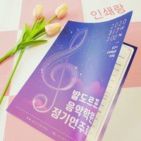 2단 팜플렛 제작 피아노 연주회 음악학원 콘서트 독주회 음악회 리플렛 소량 인쇄 197011