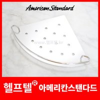 아메리칸스탠다드 알루미늄 상하가이드 코너선반 욕실용품 악세서리 FH1046-401