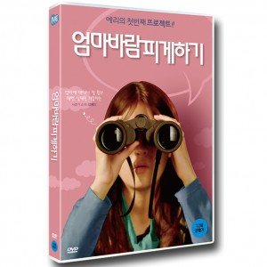 [DVD] 엄마 바람피게하기 - 이인영, 최솔희