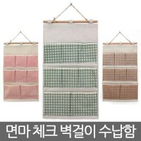 면마 체크 벽걸이 수납함 색상랜덤