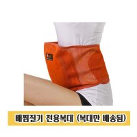 배찜질기 찜질복대 찜질기 찜질팩 온찜질 토황토