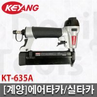 계양 계양 에어타카 635후속 실타카 몰딩 콤프레 KT-635A