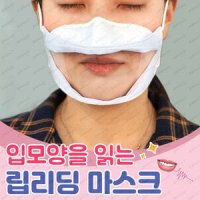 큐비 립리딩 마스크 최고급 효성원단 결혼식 신랑 신부 광희 미우새 이상민 마스크 선생님