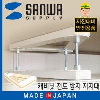 SANWA 캐비닛 전도방지 지지대 60-85mm LR098