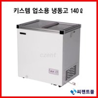 키스템 업소용 냉동고 유리문 (140ℓ) KIS-SD14F