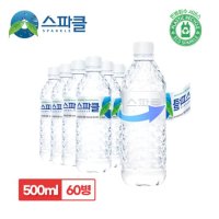 [스파클 무라벨] 스파클 생수 500ml×60병